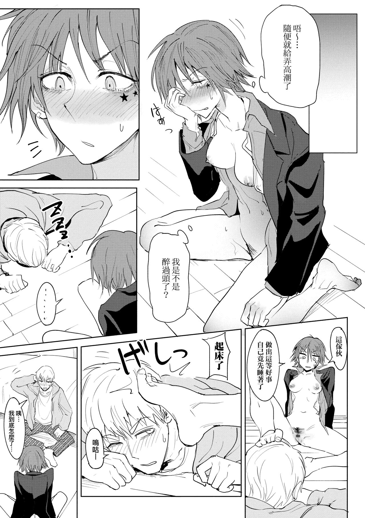 Eishuu Meikaroku | 瀛洲迷花錄 - Page 143