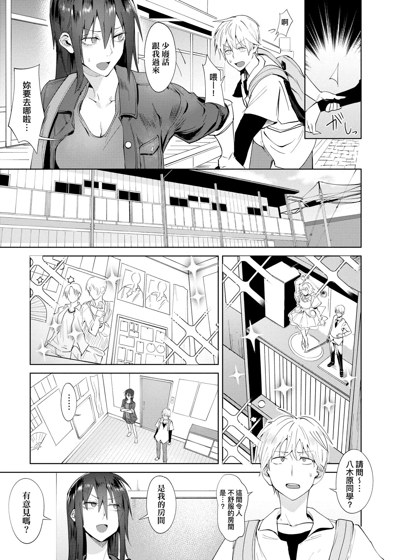 Eishuu Meikaroku | 瀛洲迷花錄 - Page 183