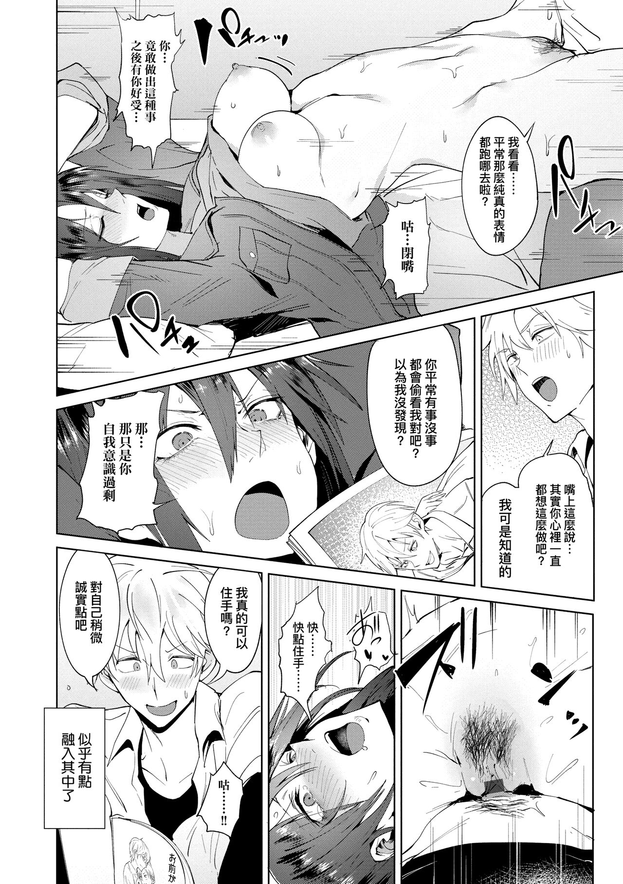 Eishuu Meikaroku | 瀛洲迷花錄 - Page 192