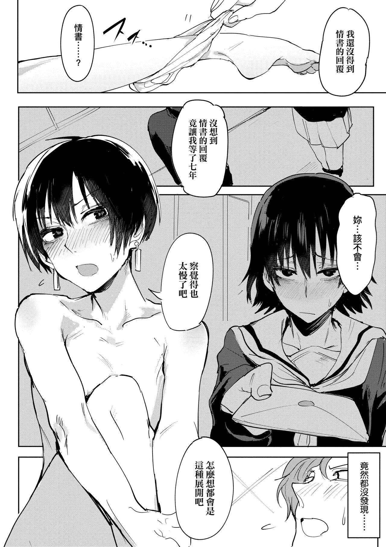 Eishuu Meikaroku | 瀛洲迷花錄 - Page 96