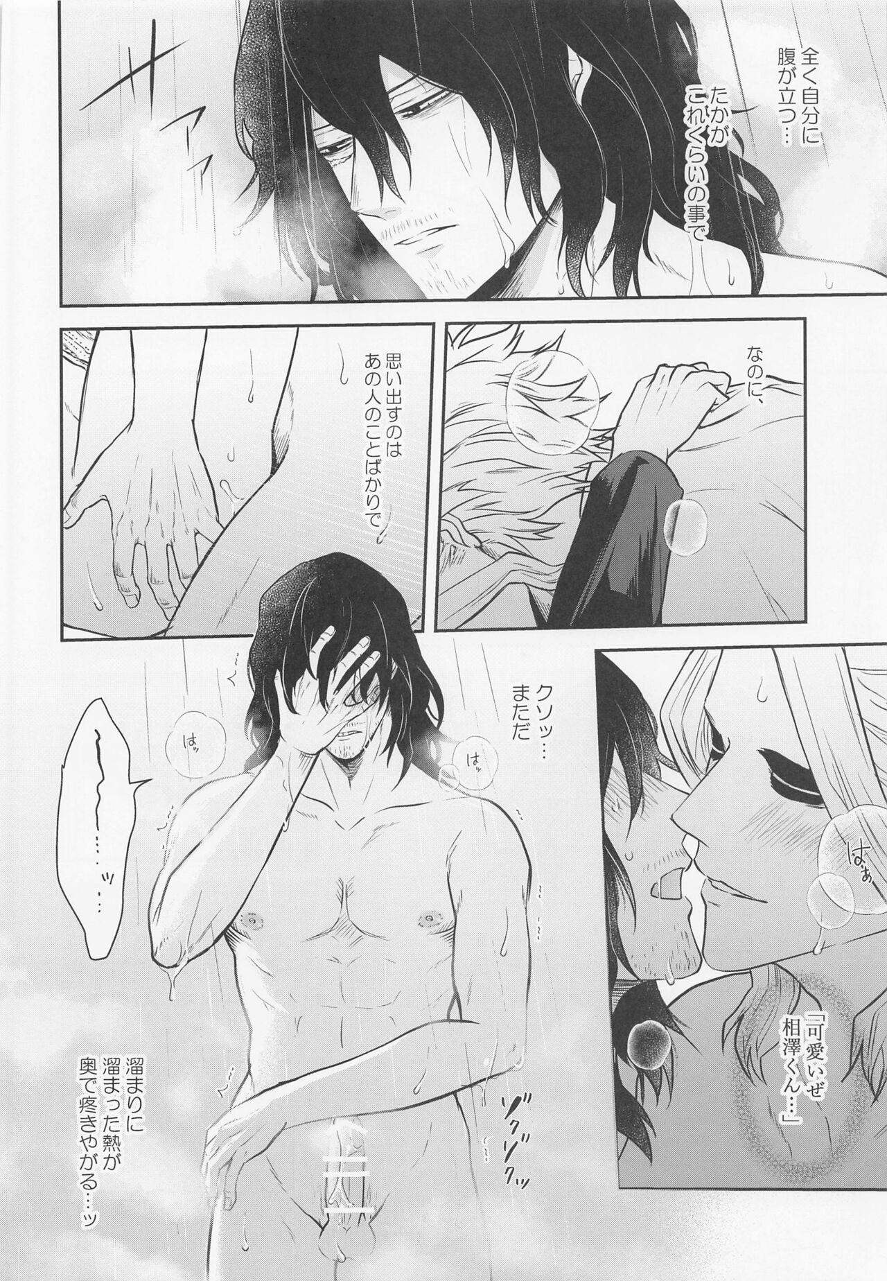 Aizawa-kun no Seikatsu Jijou - Page 19