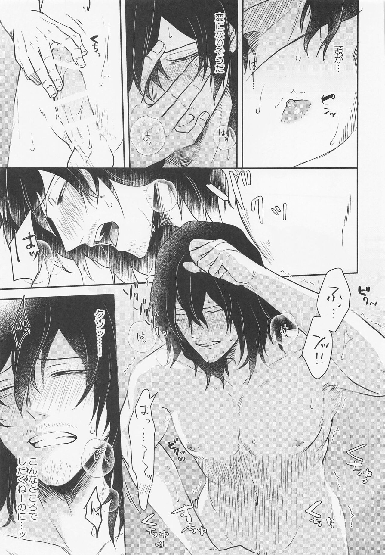 Aizawa-kun no Seikatsu Jijou - Page 20