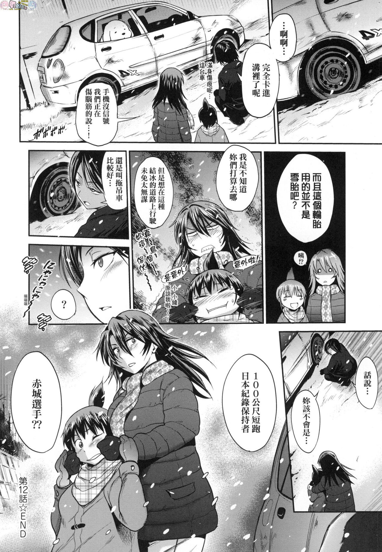 Joshi Luck! ~2 Years Later~ 3 - Page 152