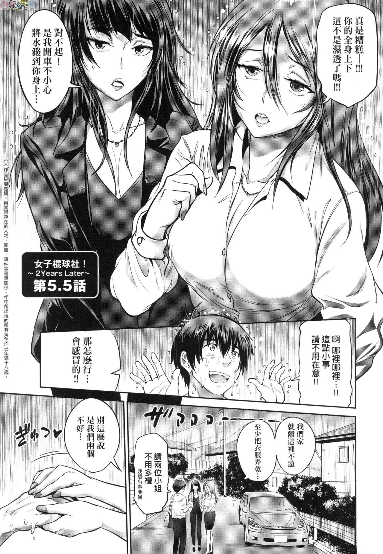 Joshi Luck! ~2 Years Later~ 3 - Page 197