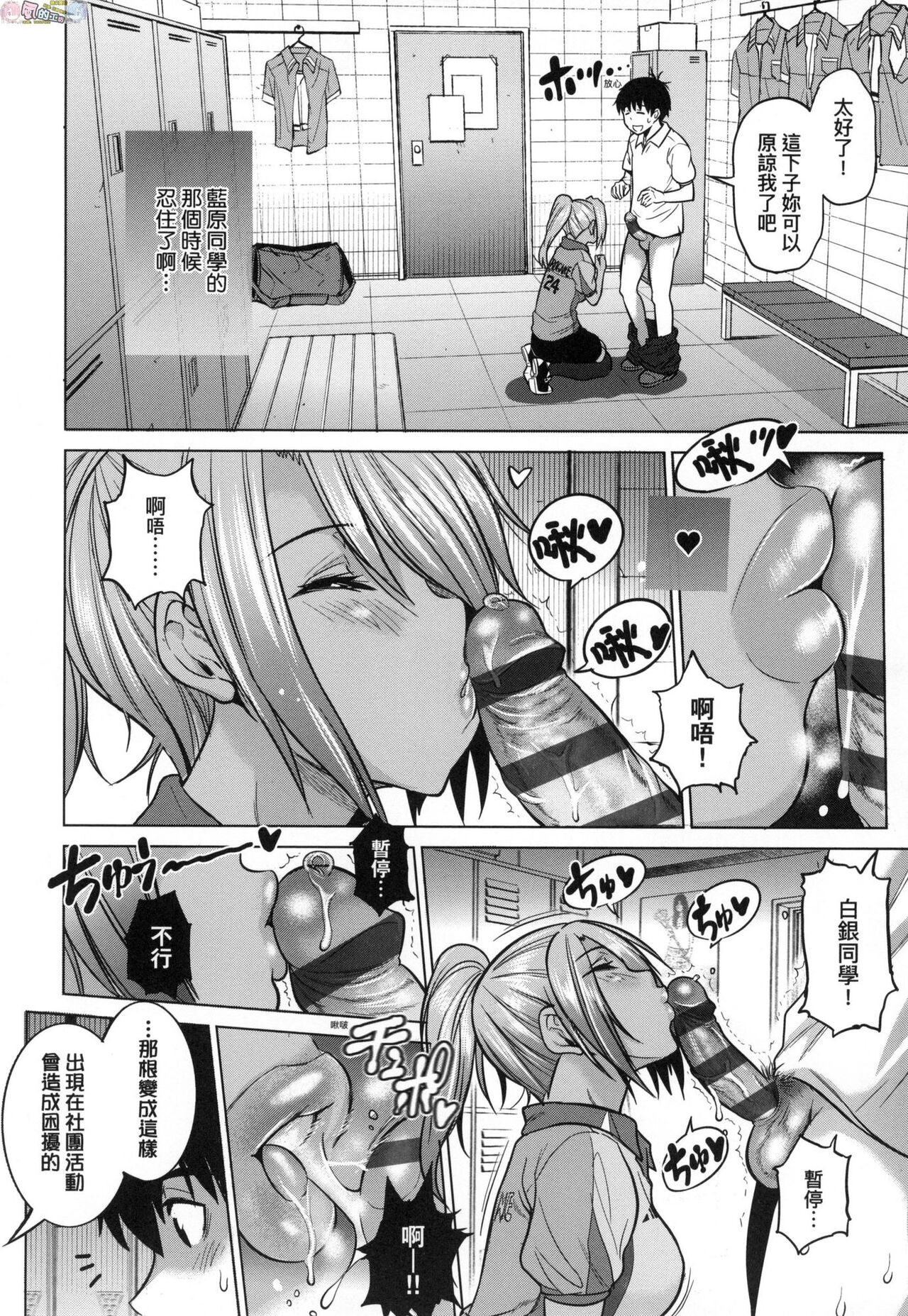 Joshi Luck! ~2 Years Later~ 3 - Page 20