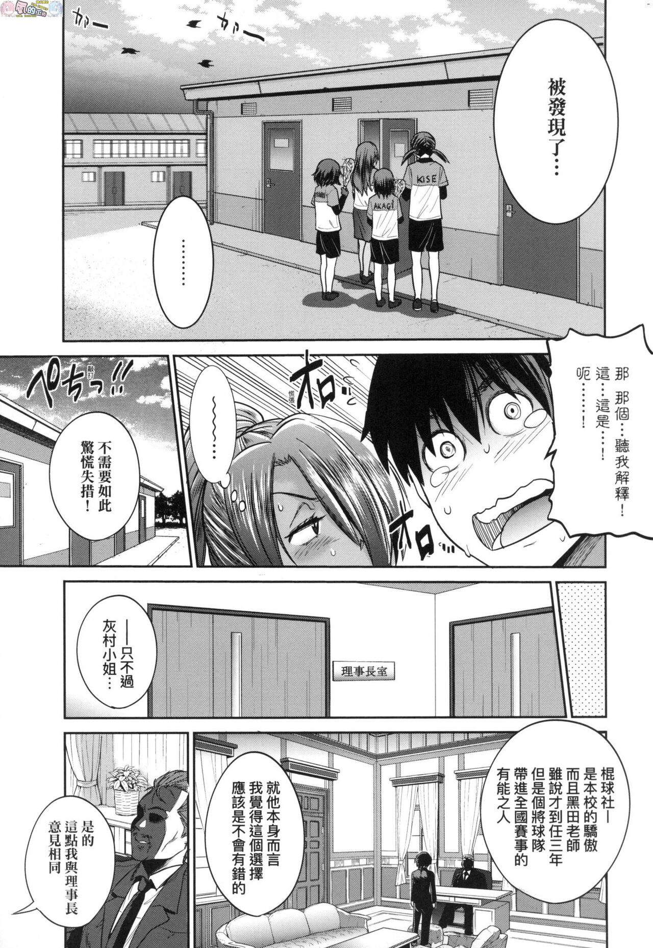 Joshi Luck! ~2 Years Later~ 3 - Page 73