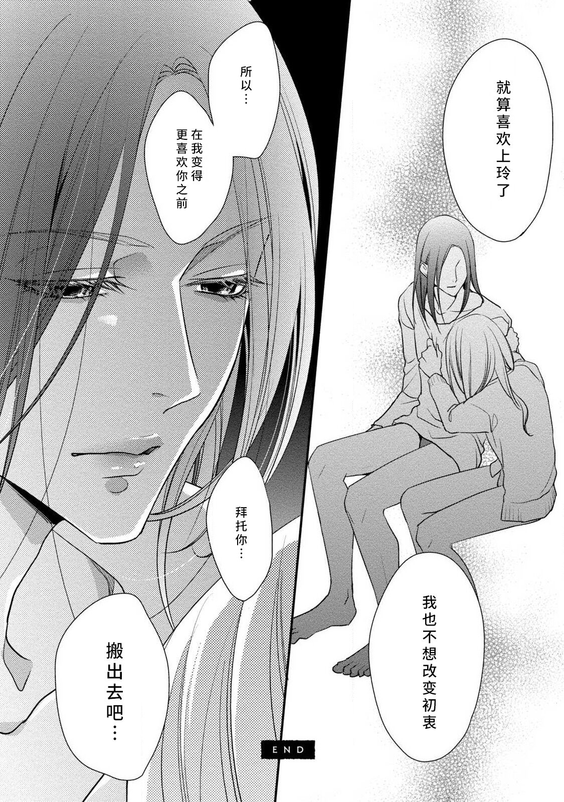 A single woman picked up a string | 单身女与捡来的软饭男 - Page 32