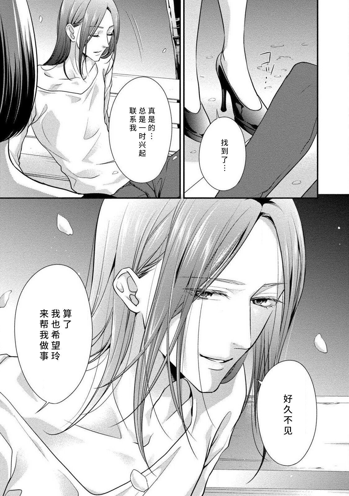 A single woman picked up a string | 单身女与捡来的软饭男 - Page 35