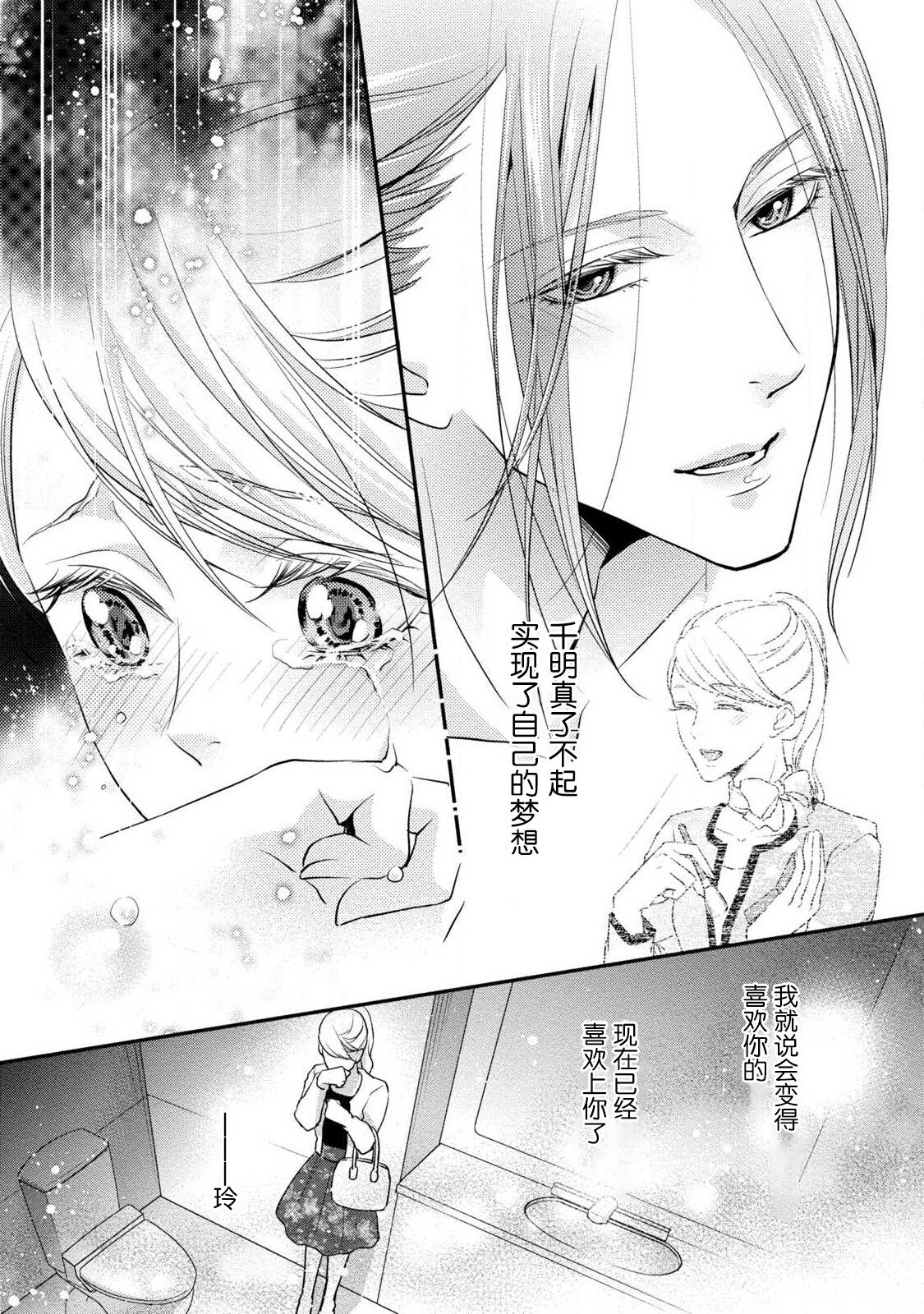 A single woman picked up a string | 单身女与捡来的软饭男 - Page 42