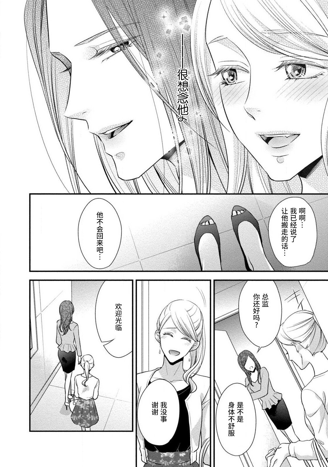 A single woman picked up a string | 单身女与捡来的软饭男 - Page 44