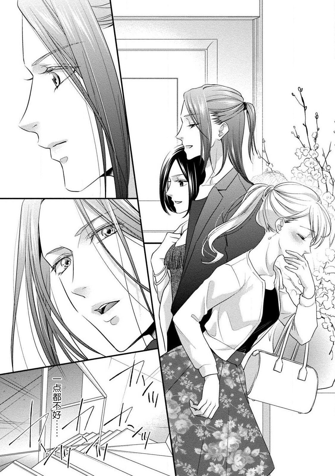 A single woman picked up a string | 单身女与捡来的软饭男 - Page 46