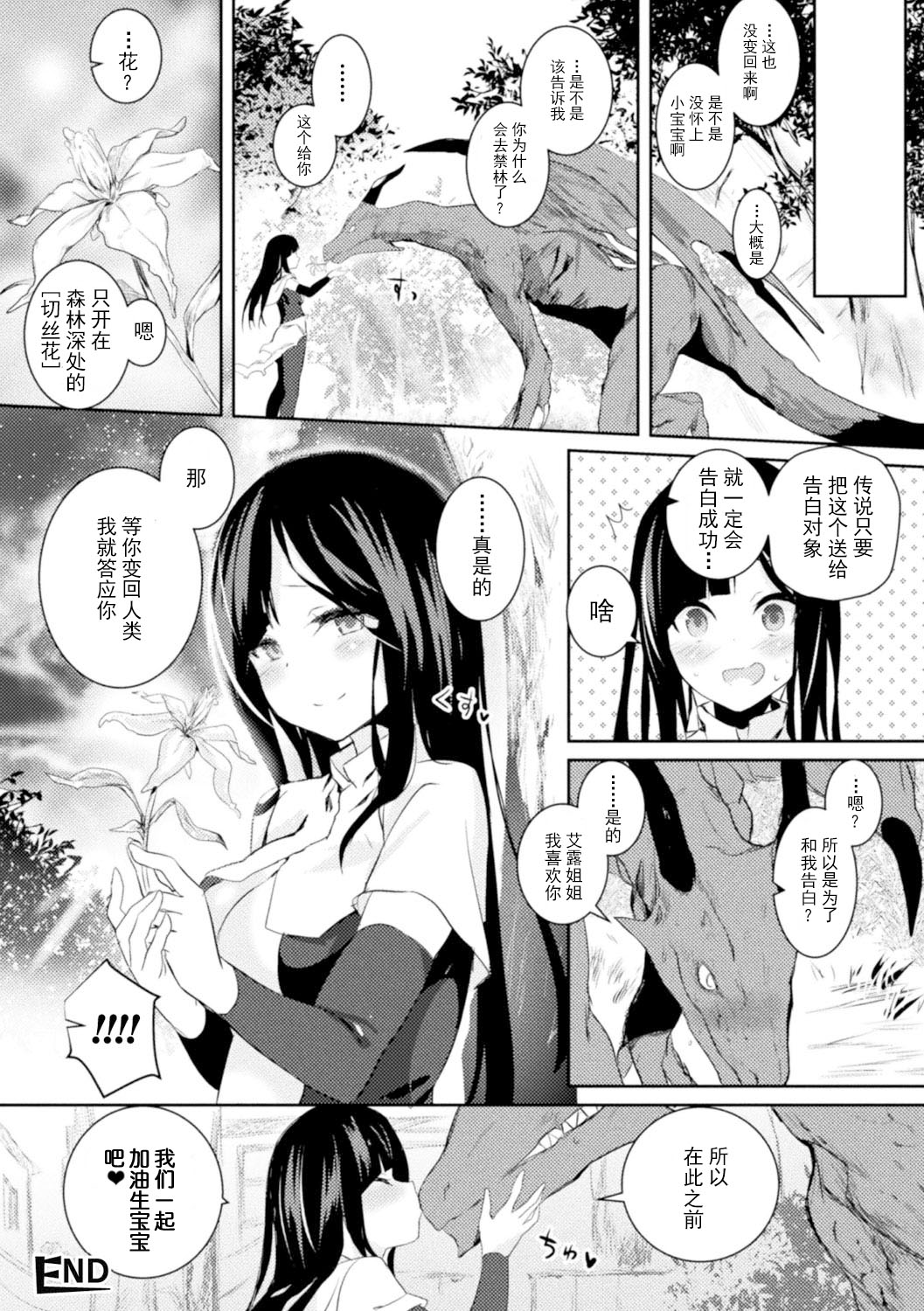 Ryuu Shounen - Page 15