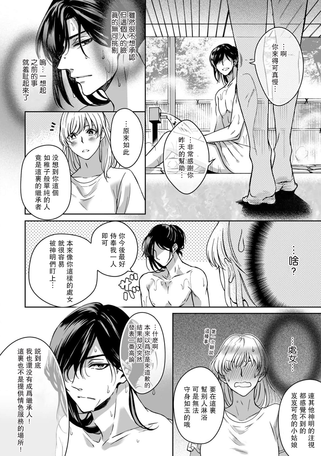 Kamisama, nyūyoku-chūdesu! | 神明大人入浴中 1-2 - Page 25