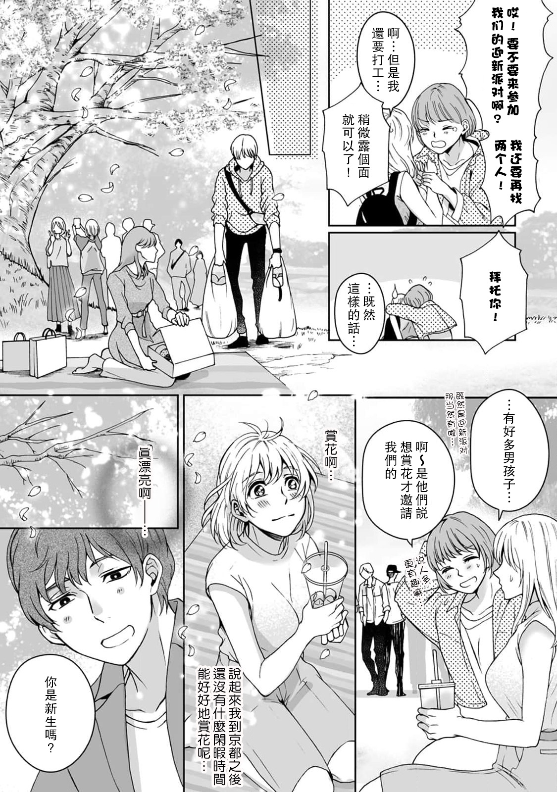 Kamisama, nyūyoku-chūdesu! | 神明大人入浴中 1-2 - Page 38