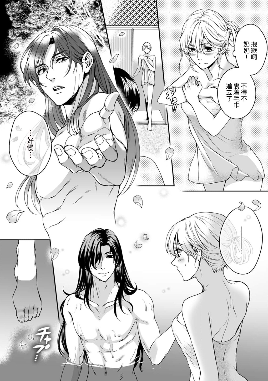 Kamisama, nyūyoku-chūdesu! | 神明大人入浴中 1-2 - Page 50