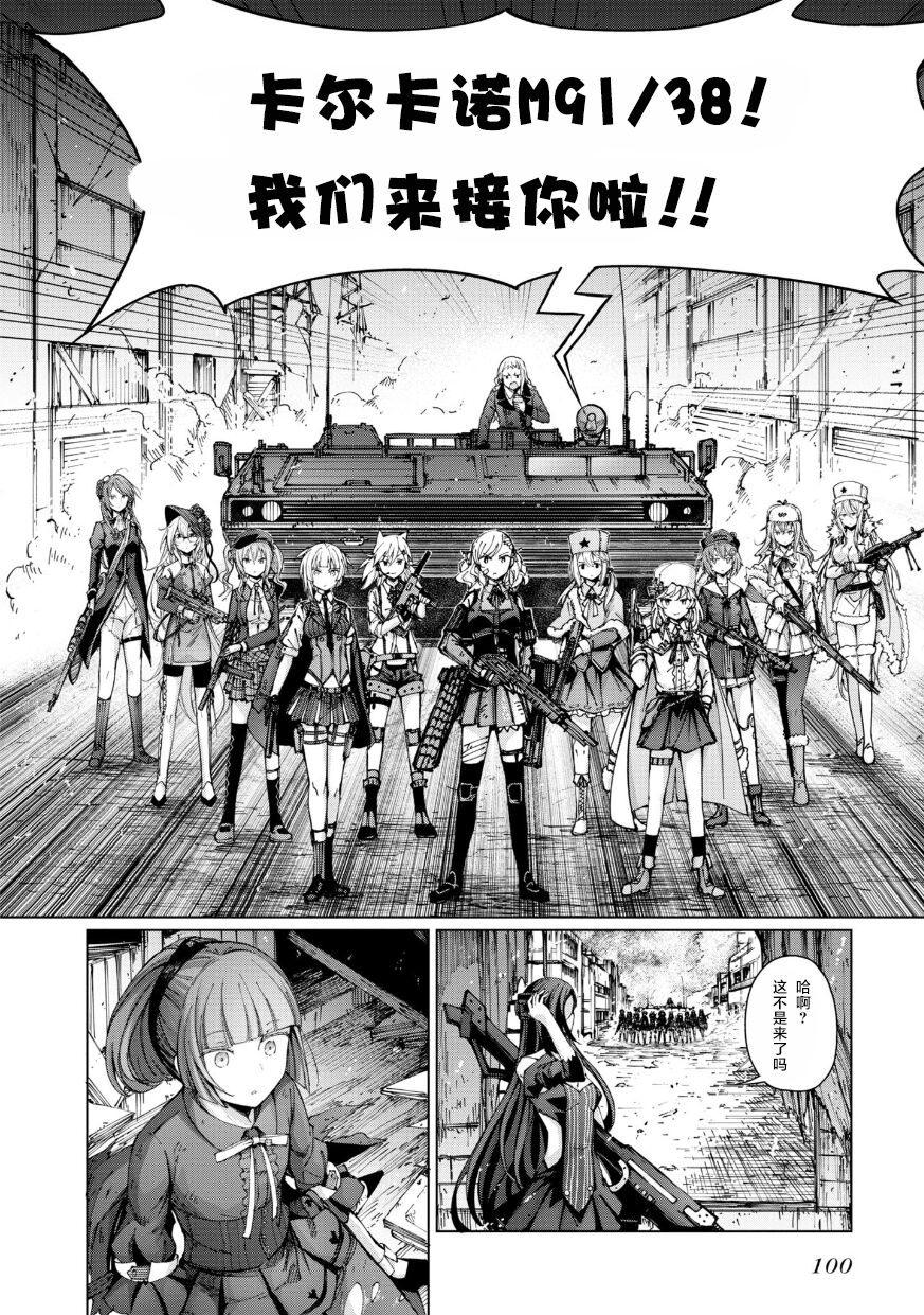 Girls Frontline Comic collection - Page 102