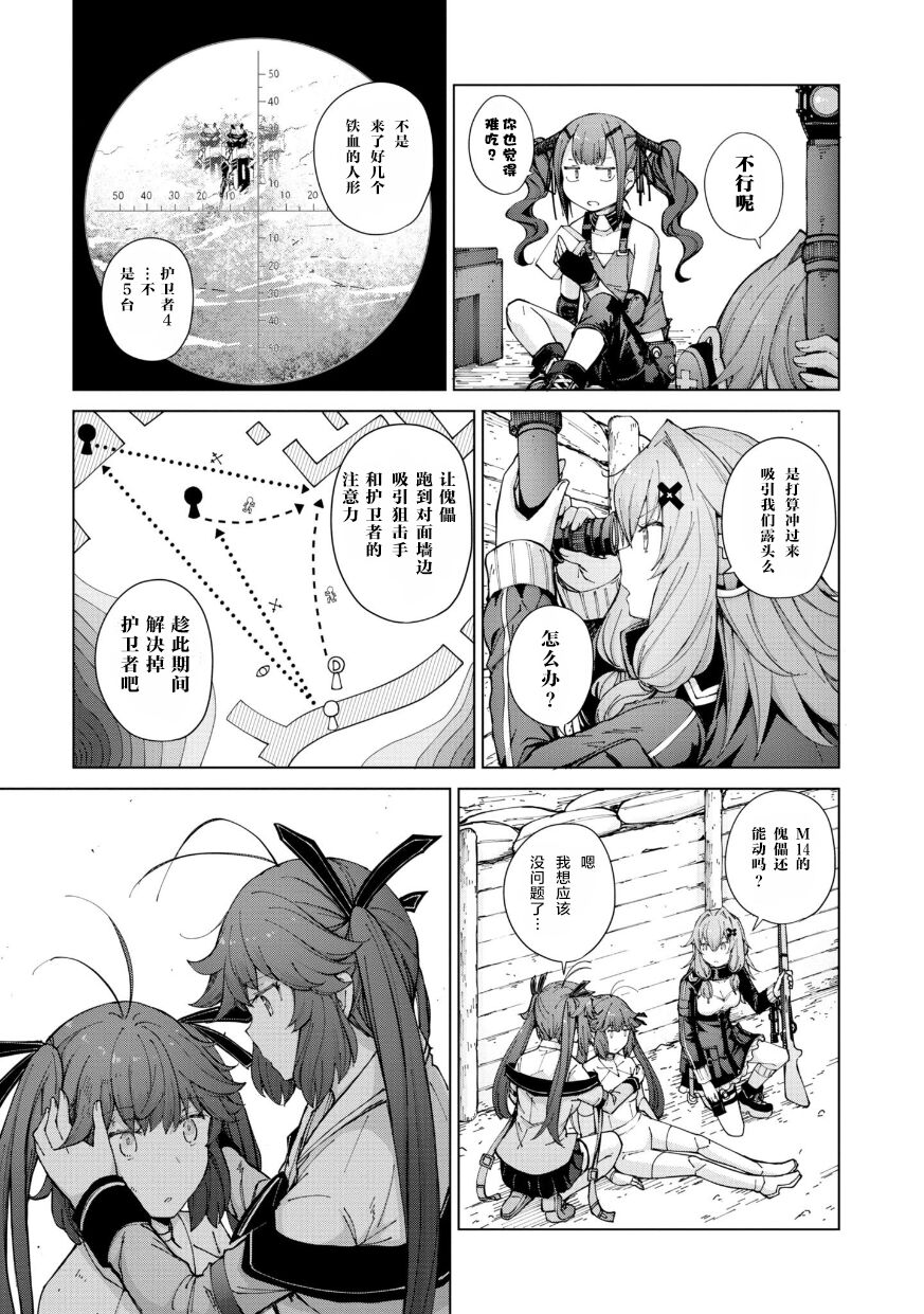 Girls Frontline Comic collection - Page 115