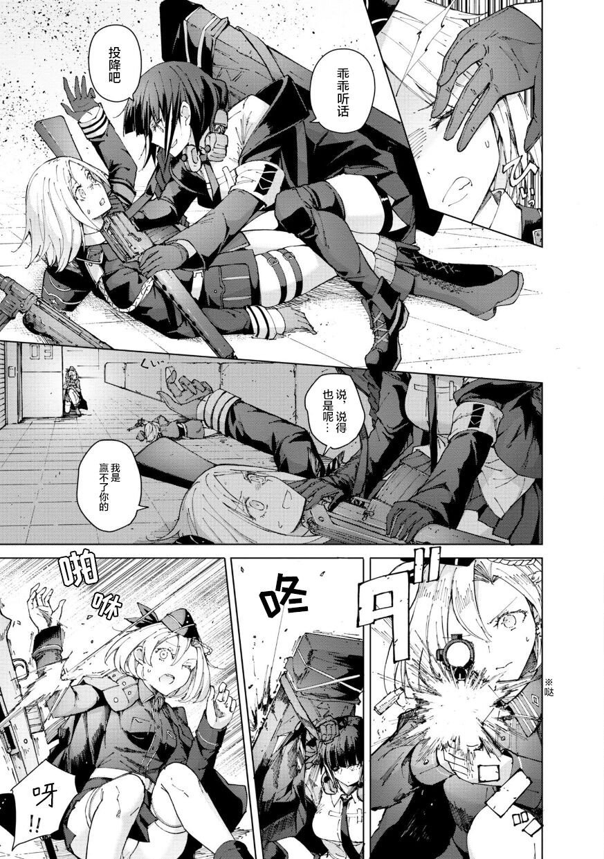 Girls Frontline Comic collection - Page 127