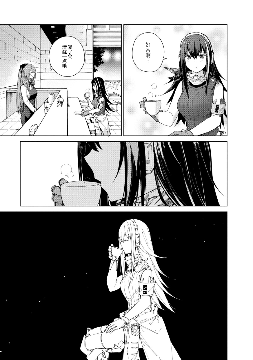 Girls Frontline Comic collection - Page 159