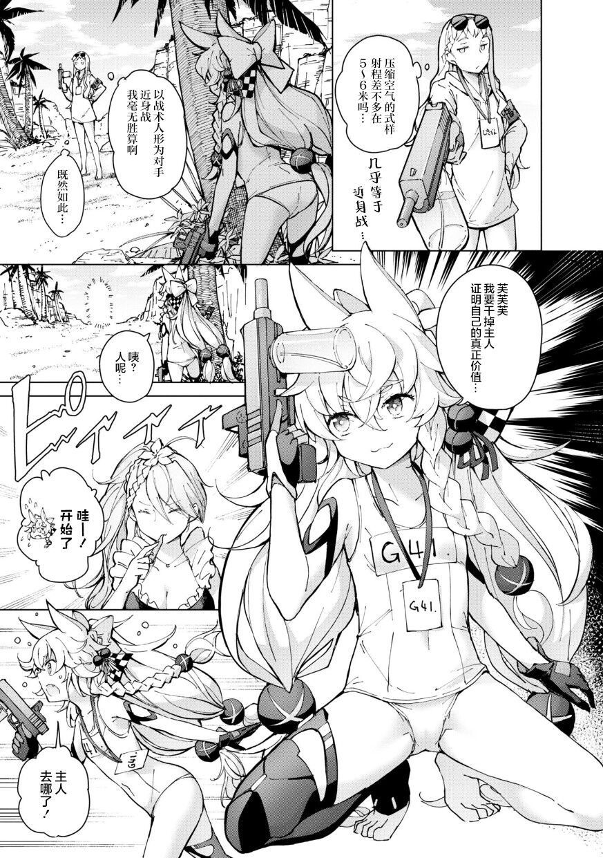 Girls Frontline Comic collection - Page 25