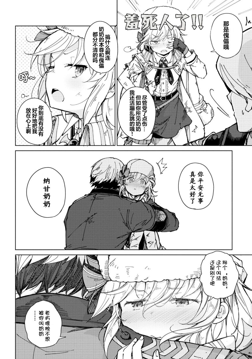 Girls Frontline Comic collection - Page 68