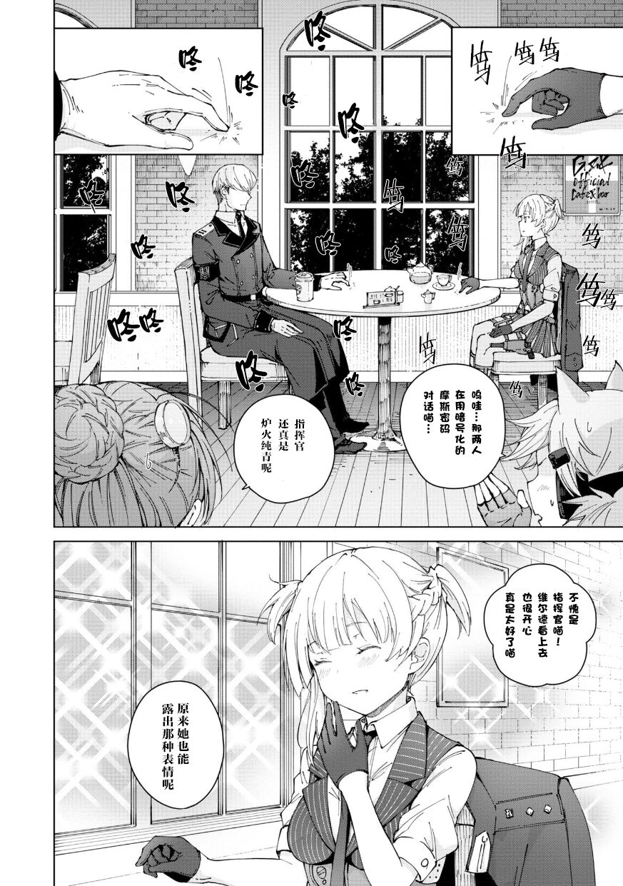 Girls Frontline Comic collection - Page 86