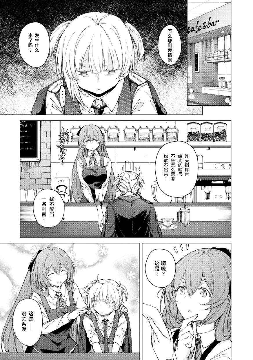 Girls Frontline Comic collection - Page 87
