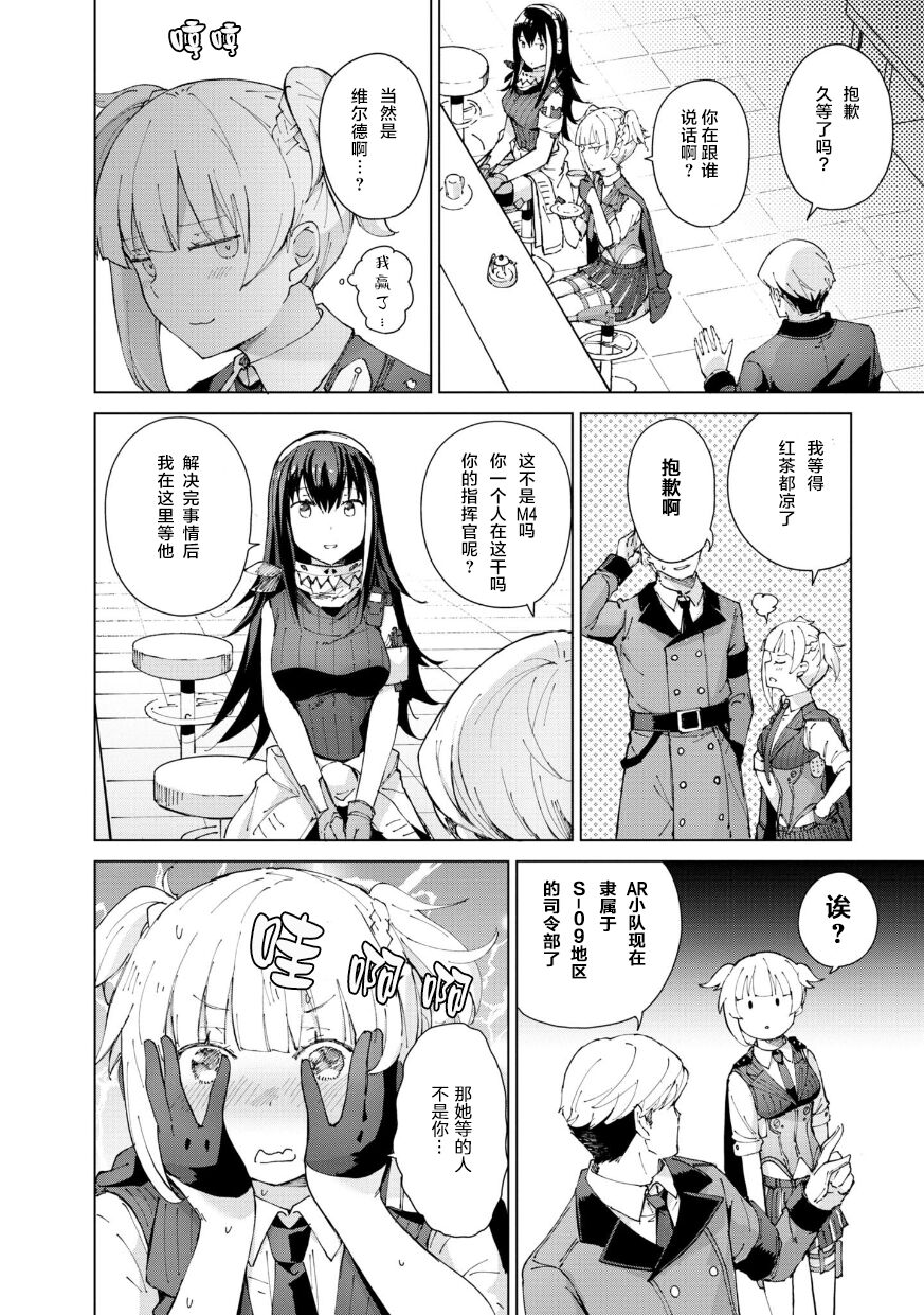 Girls Frontline Comic collection - Page 90