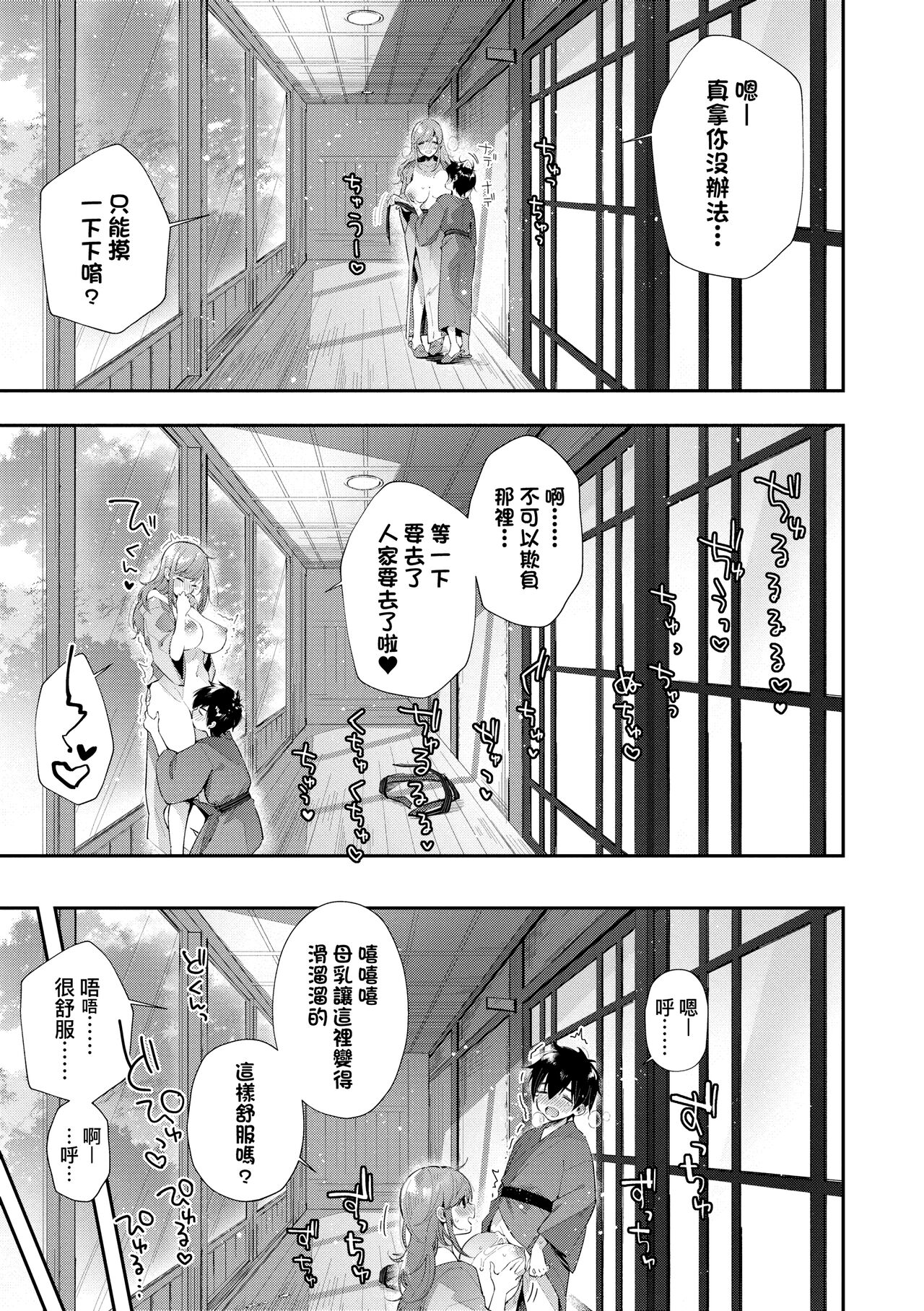 Girls Rush | 思春女子乳湧如潮 - Page 101