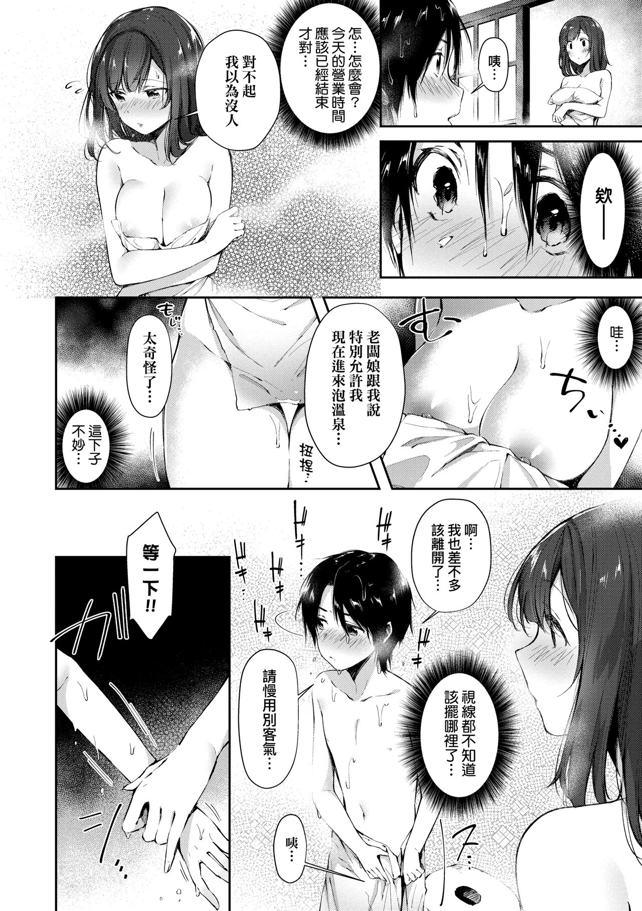Girls Rush | 思春女子乳湧如潮 - Page 152