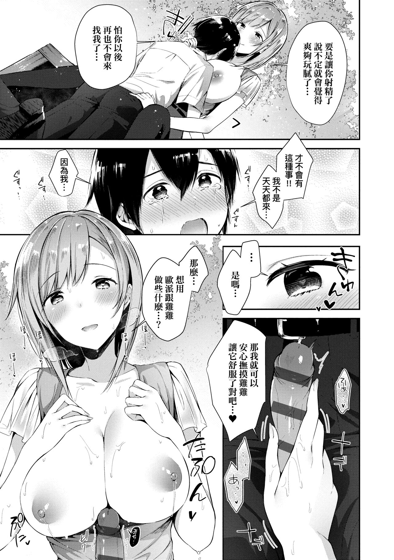 Girls Rush | 思春女子乳湧如潮 - Page 179