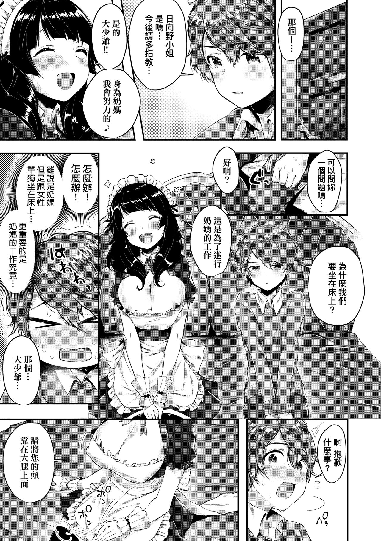 Girls Rush | 思春女子乳湧如潮 - Page 189