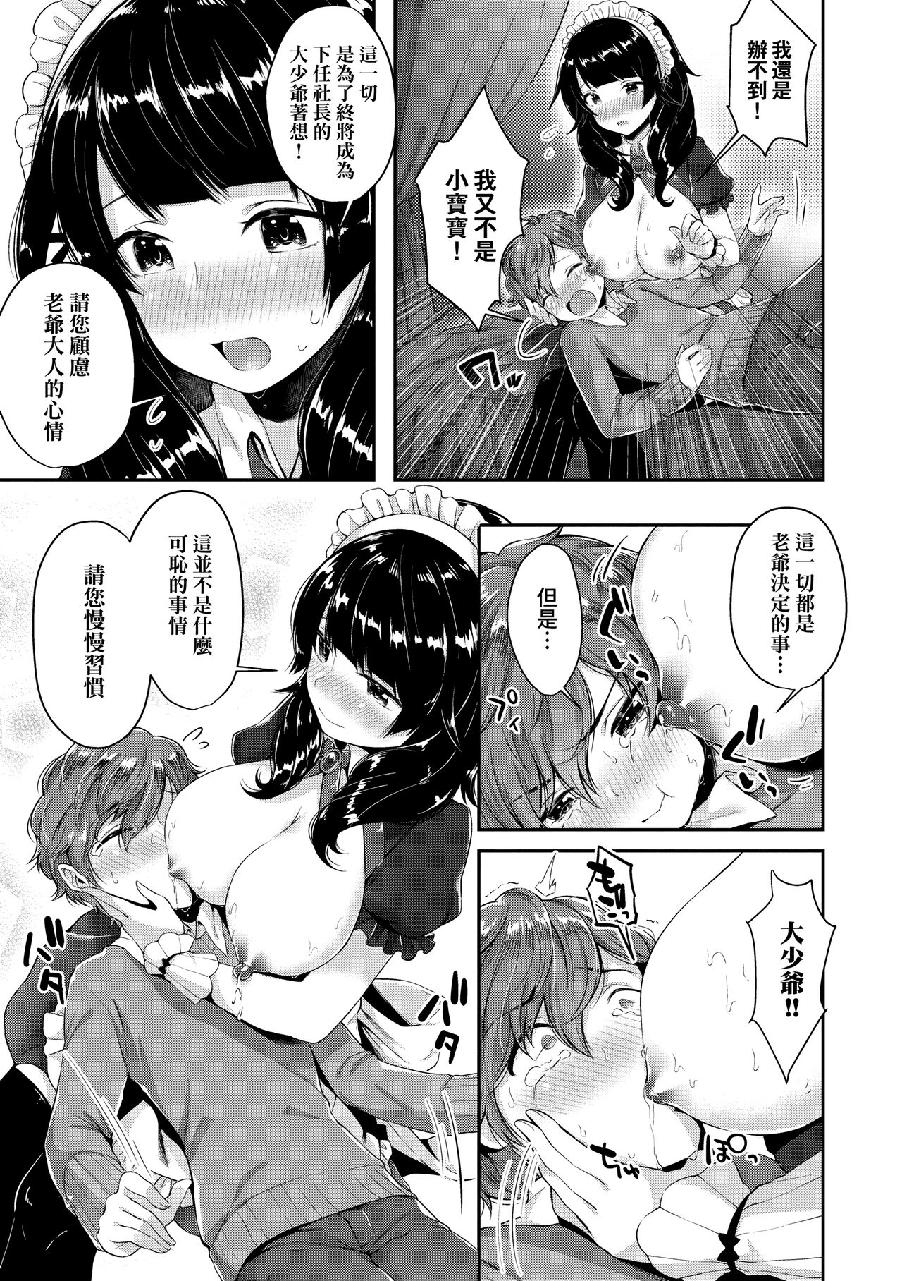 Girls Rush | 思春女子乳湧如潮 - Page 191