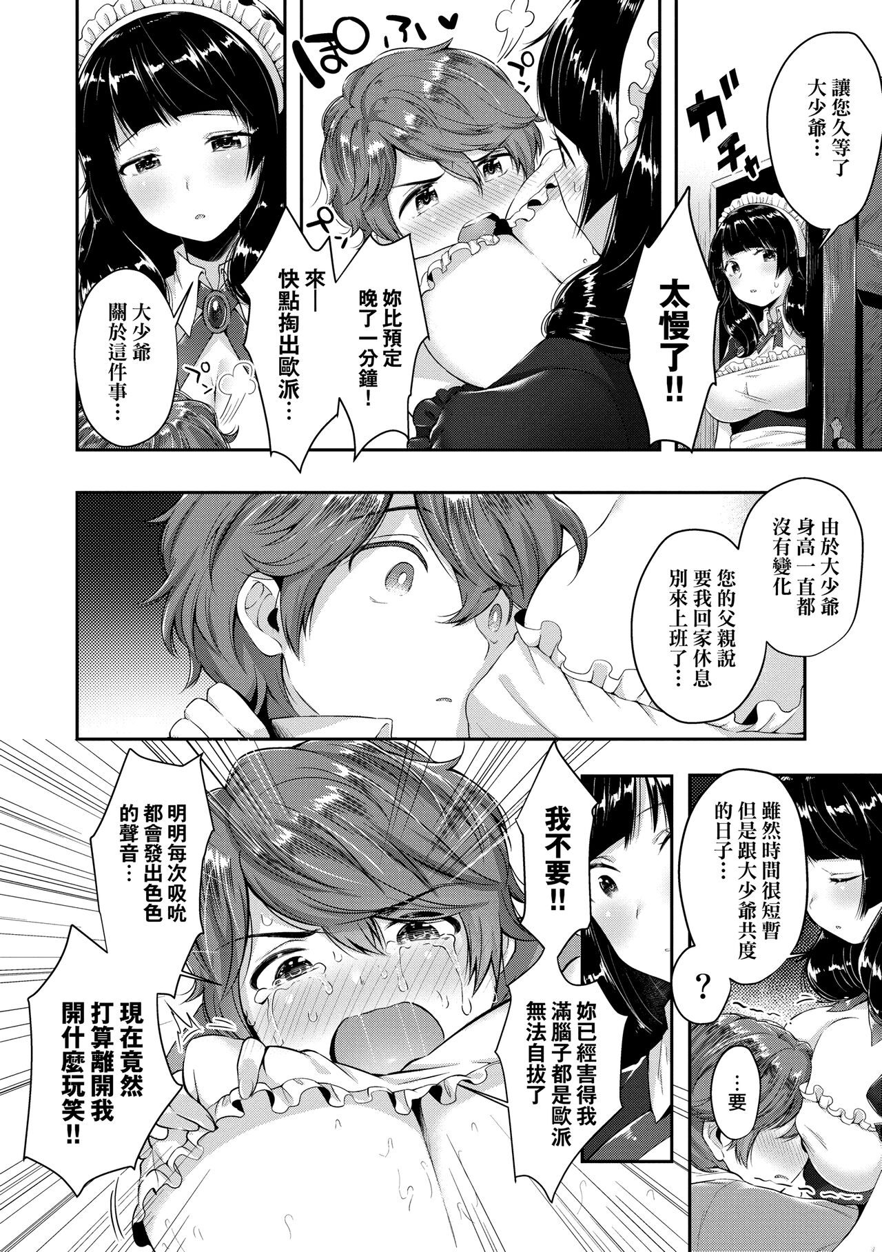 Girls Rush | 思春女子乳湧如潮 - Page 194