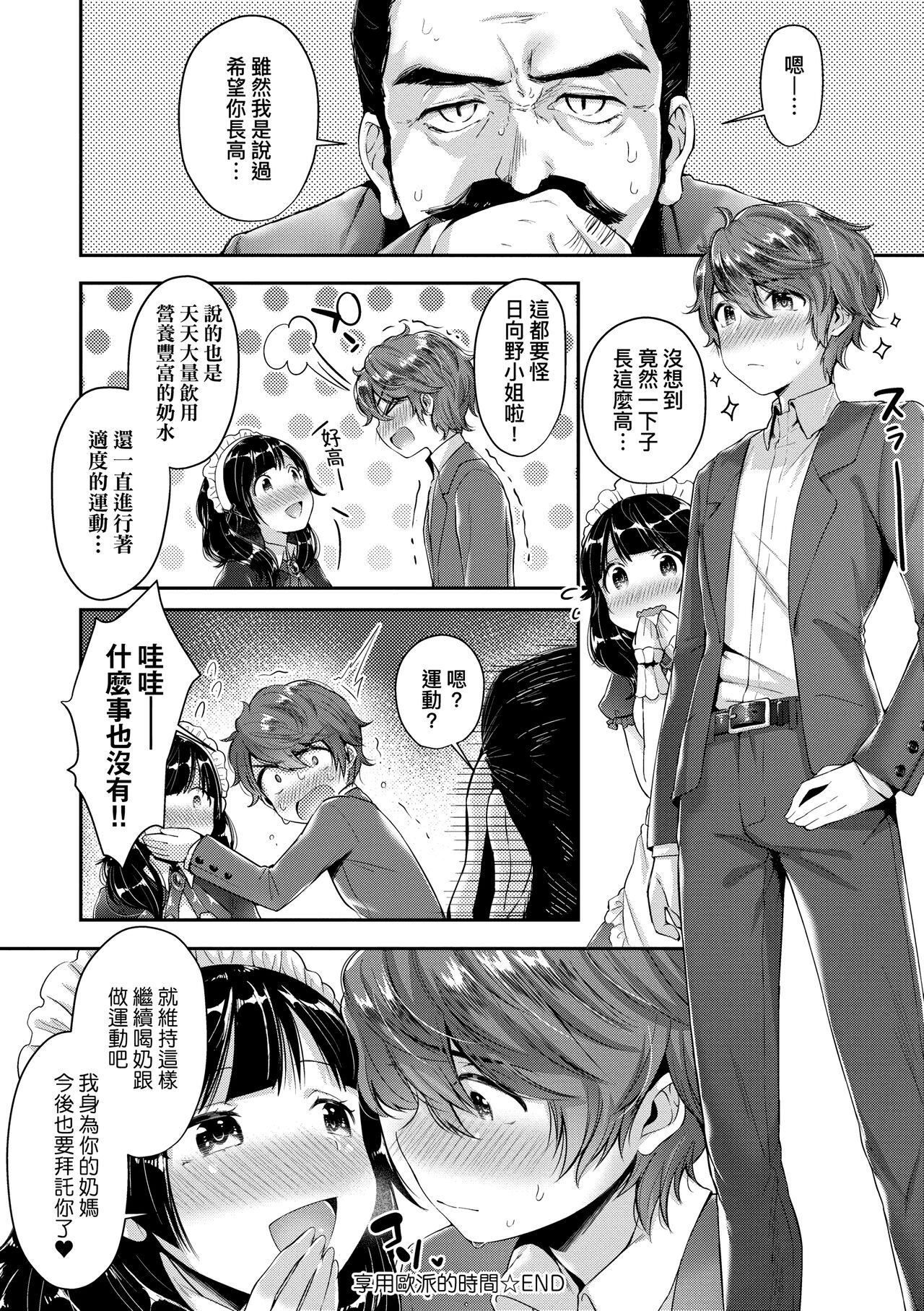 Girls Rush | 思春女子乳湧如潮 - Page 202