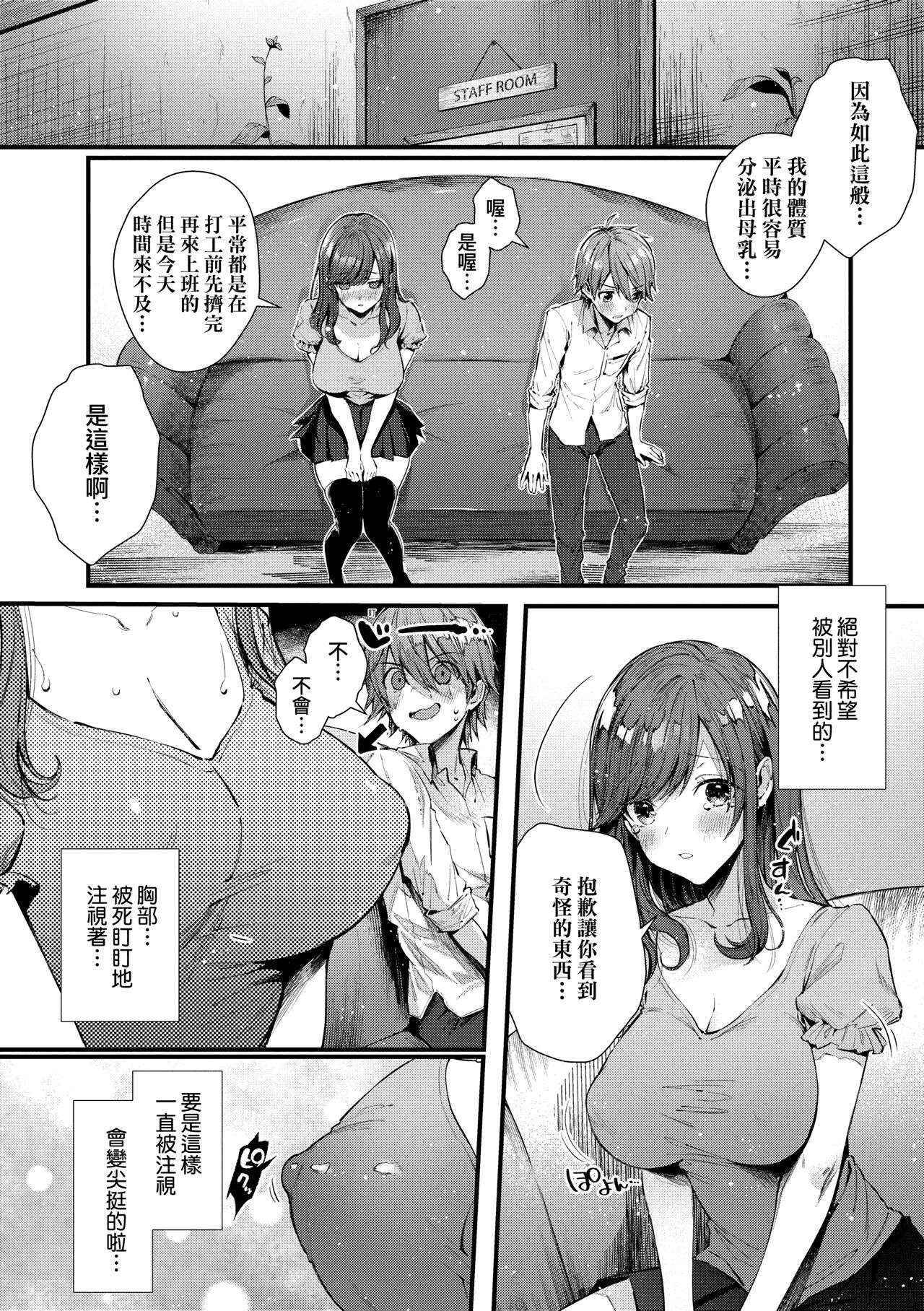 Girls Rush | 思春女子乳湧如潮 - Page 208