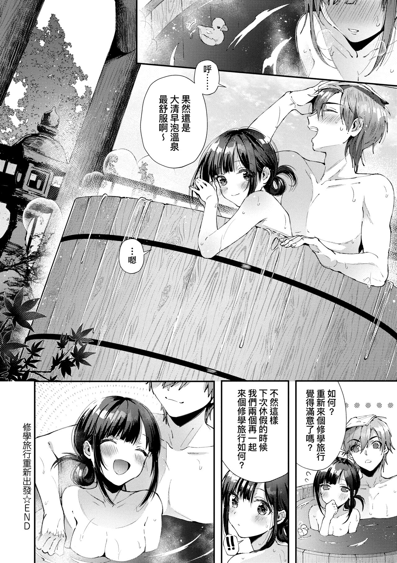 Girls Rush | 思春女子乳湧如潮 - Page 28