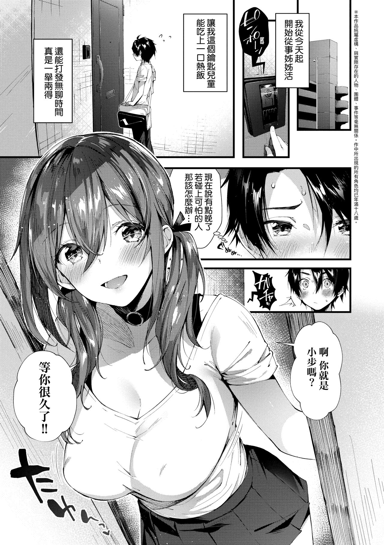 Girls Rush | 思春女子乳湧如潮 - Page 55