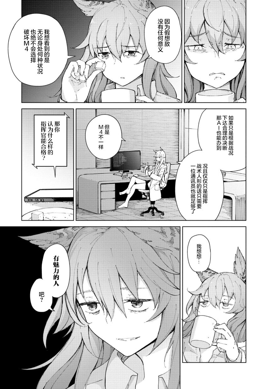 Girls Frontline Comic collection - Page 149