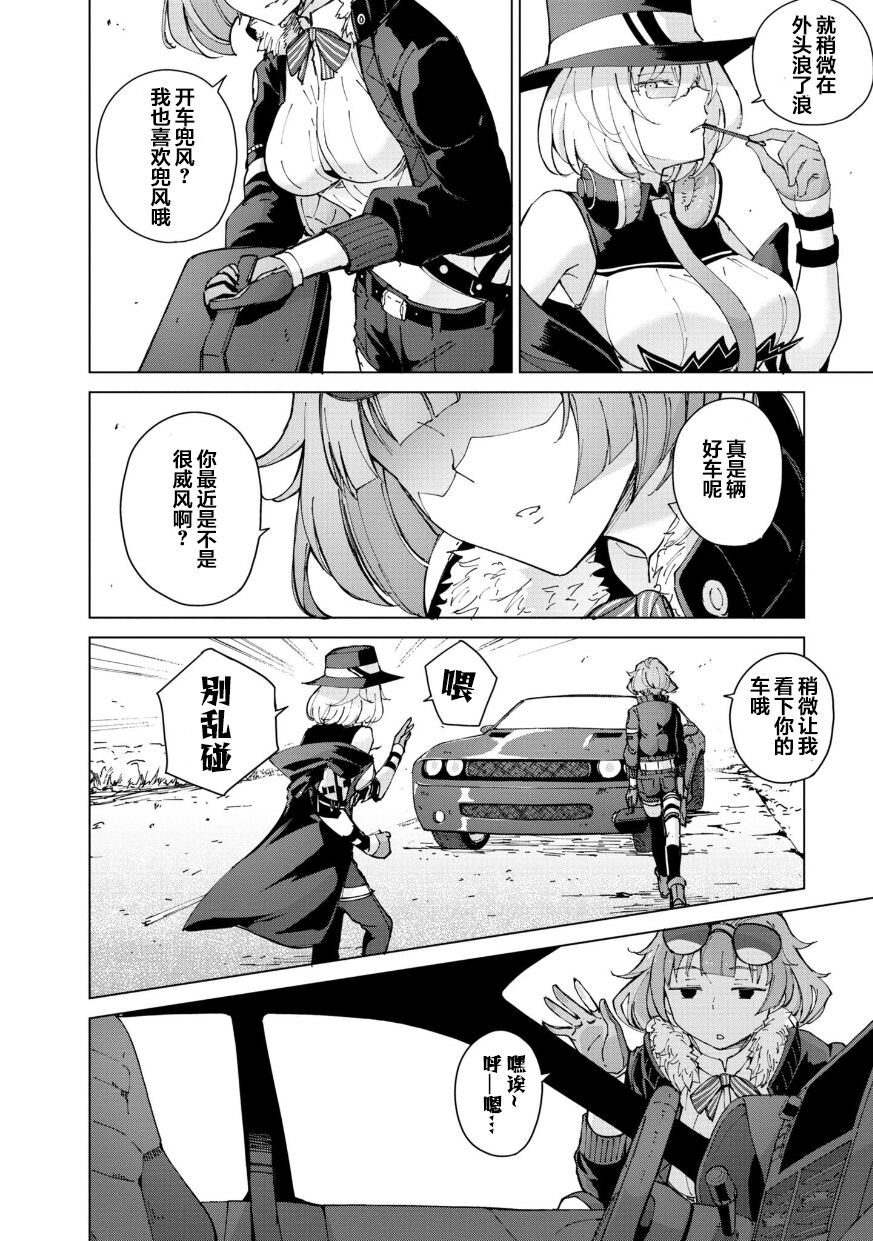 Girls Frontline Comic collection - Page 50