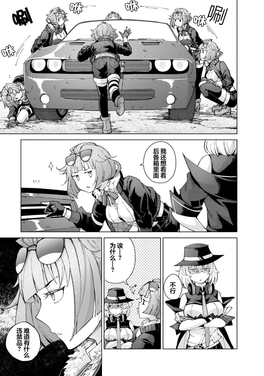 Girls Frontline Comic collection - Page 51
