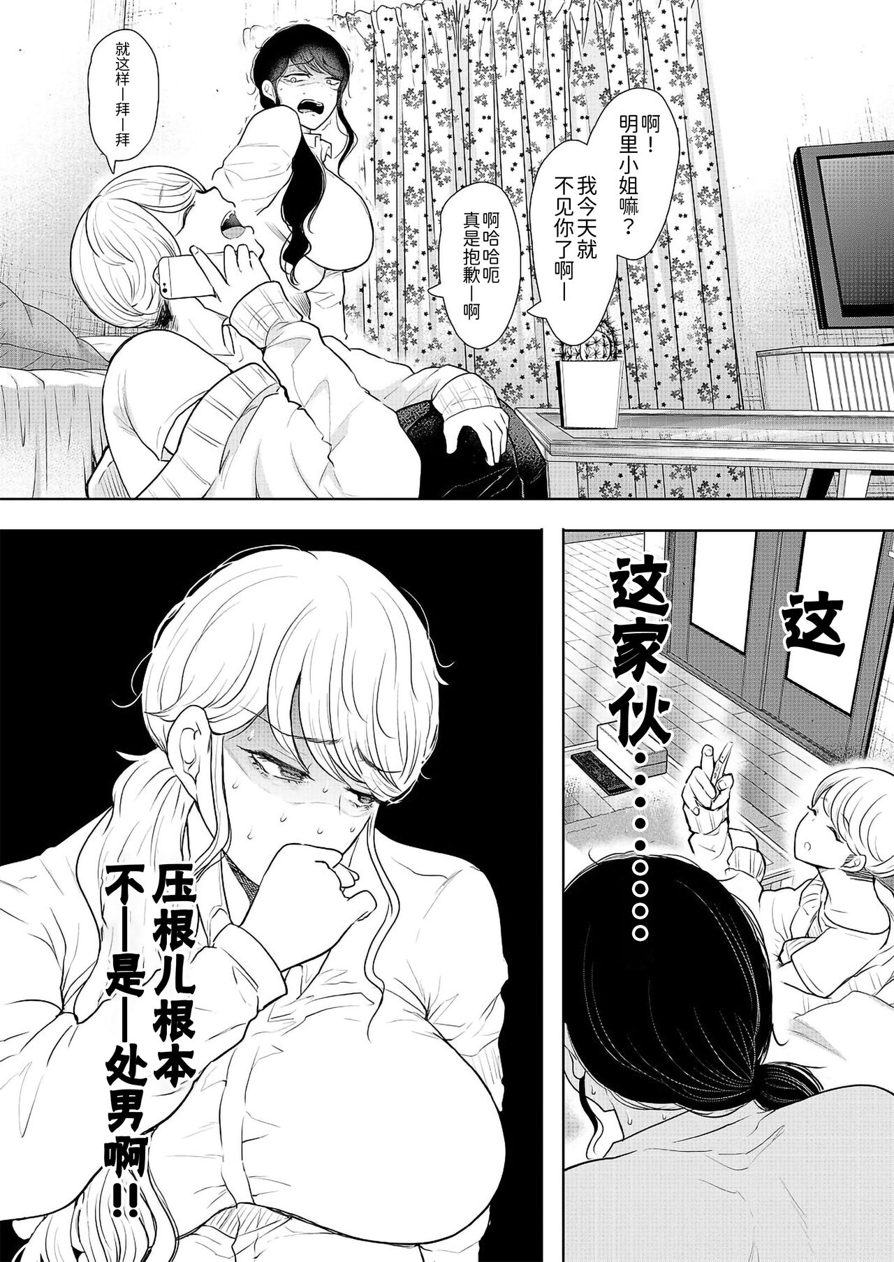Shachiku OL wa Kotowarenai - Page 12