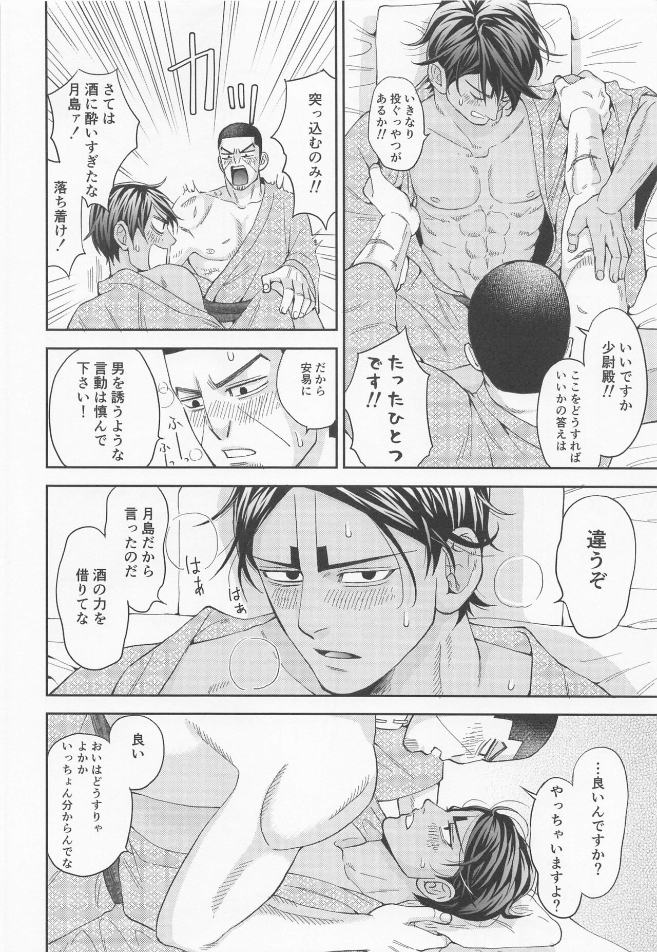 Ikemasen Shoui-dono. - Page 11