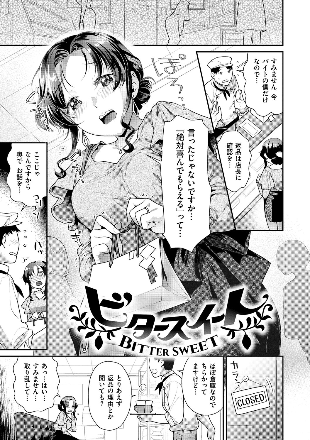 Ichaicha Marking - lovey-dovey marking - Page 107