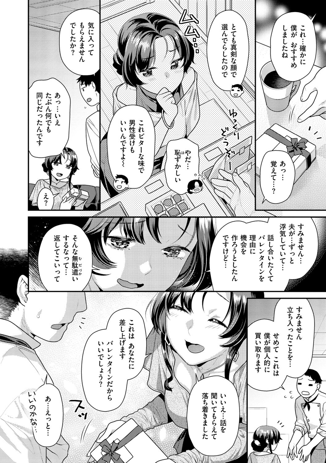 Ichaicha Marking - lovey-dovey marking - Page 108