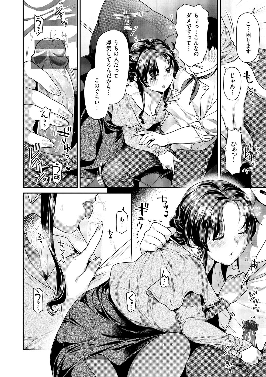Ichaicha Marking - lovey-dovey marking - Page 112