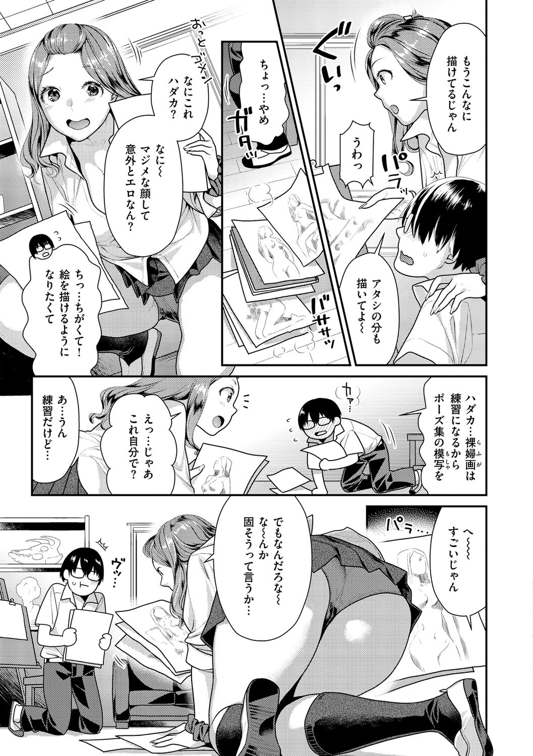 Ichaicha Marking - lovey-dovey marking - Page 129