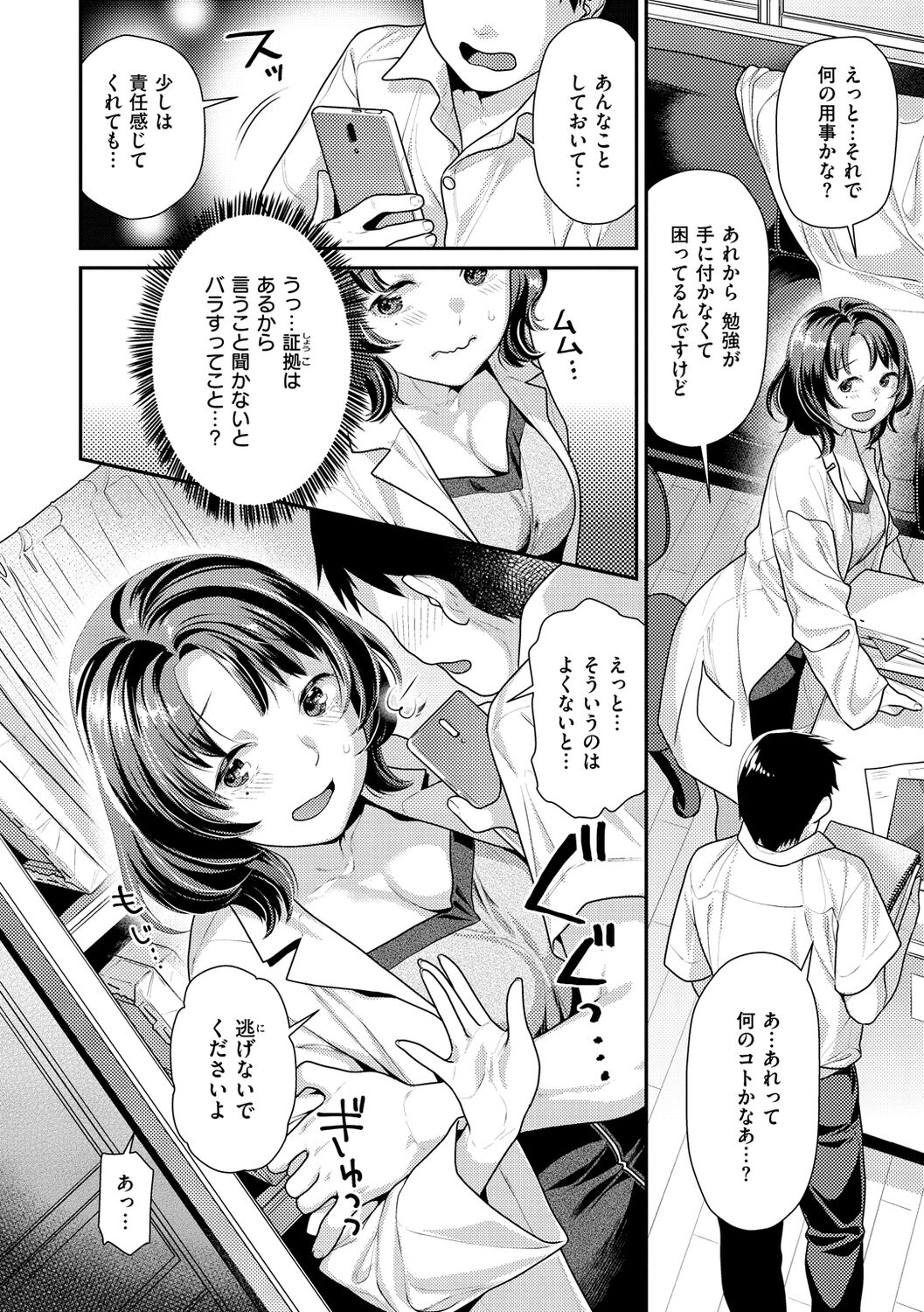 Ichaicha Marking - lovey-dovey marking - Page 150
