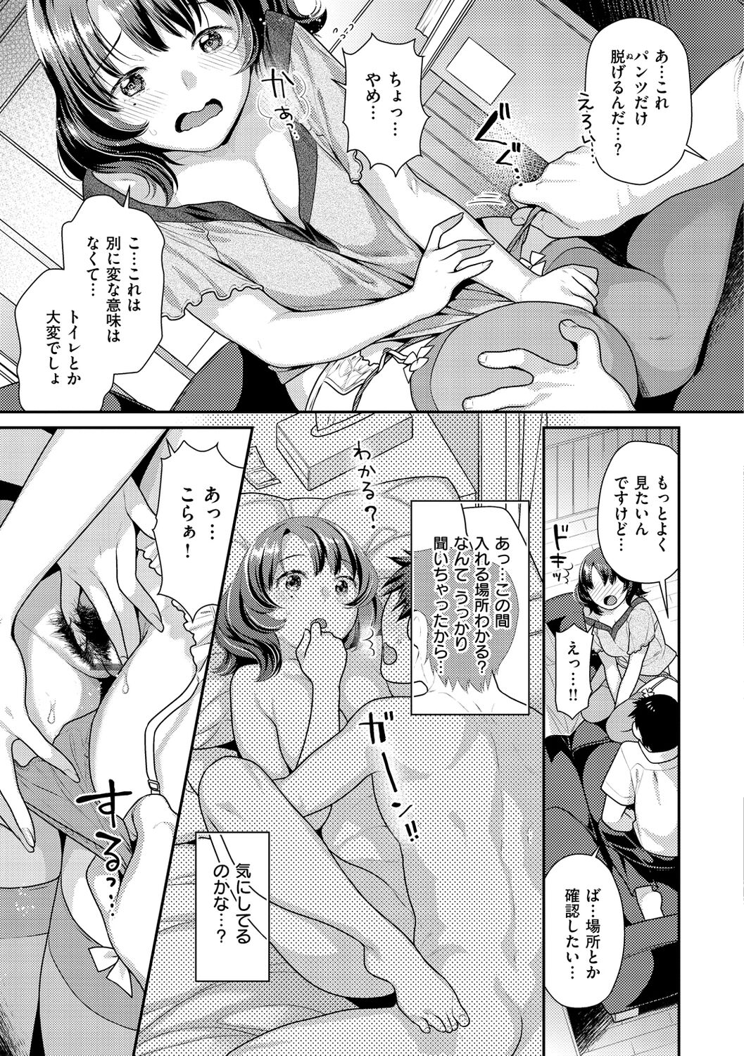 Ichaicha Marking - lovey-dovey marking - Page 155