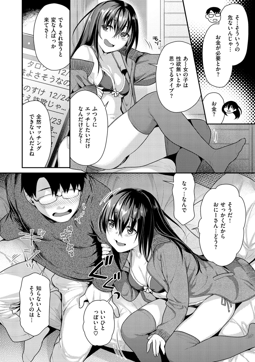 Ichaicha Marking - lovey-dovey marking - Page 28